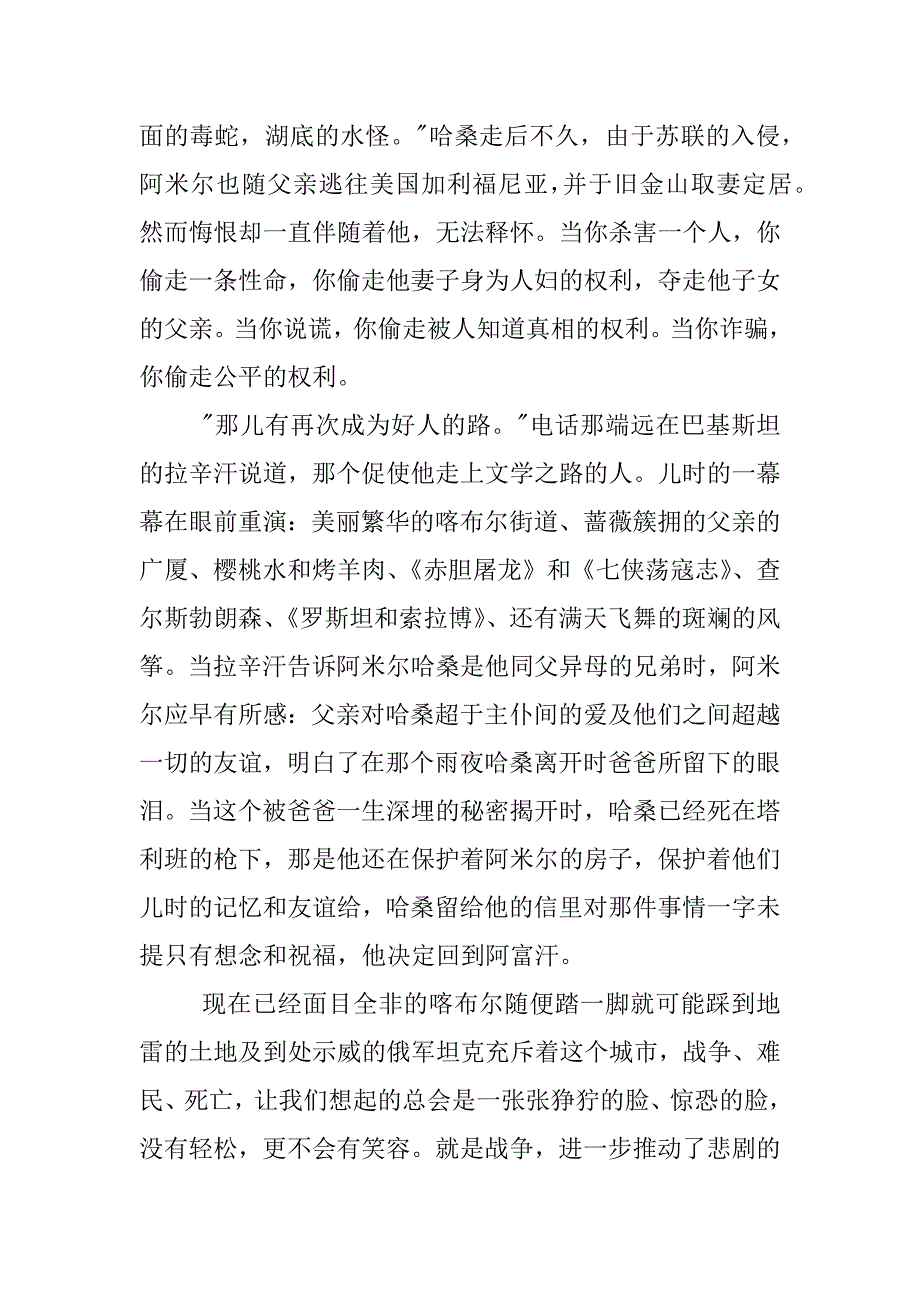 追风筝的人读后感启示.docx_第3页