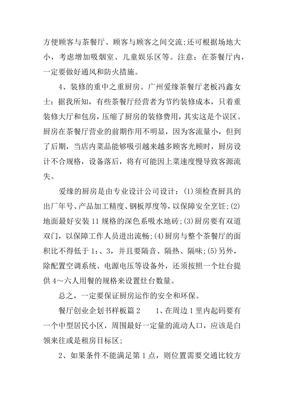 餐饮创业企划书模板.docx_第4页