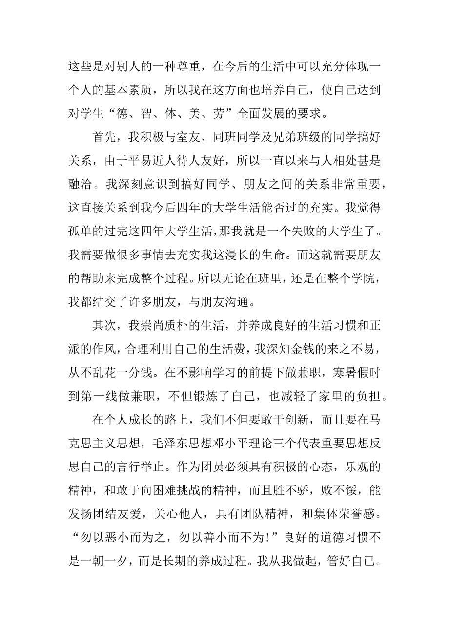 评优个人总结 3篇.docx_第5页