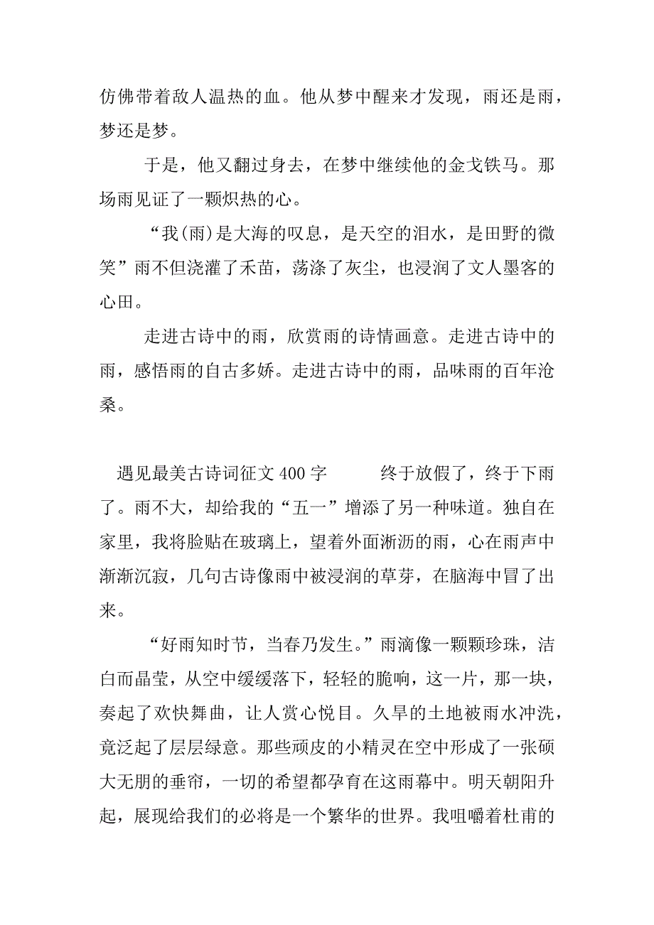 遇见最美古诗词征文400字.docx_第3页