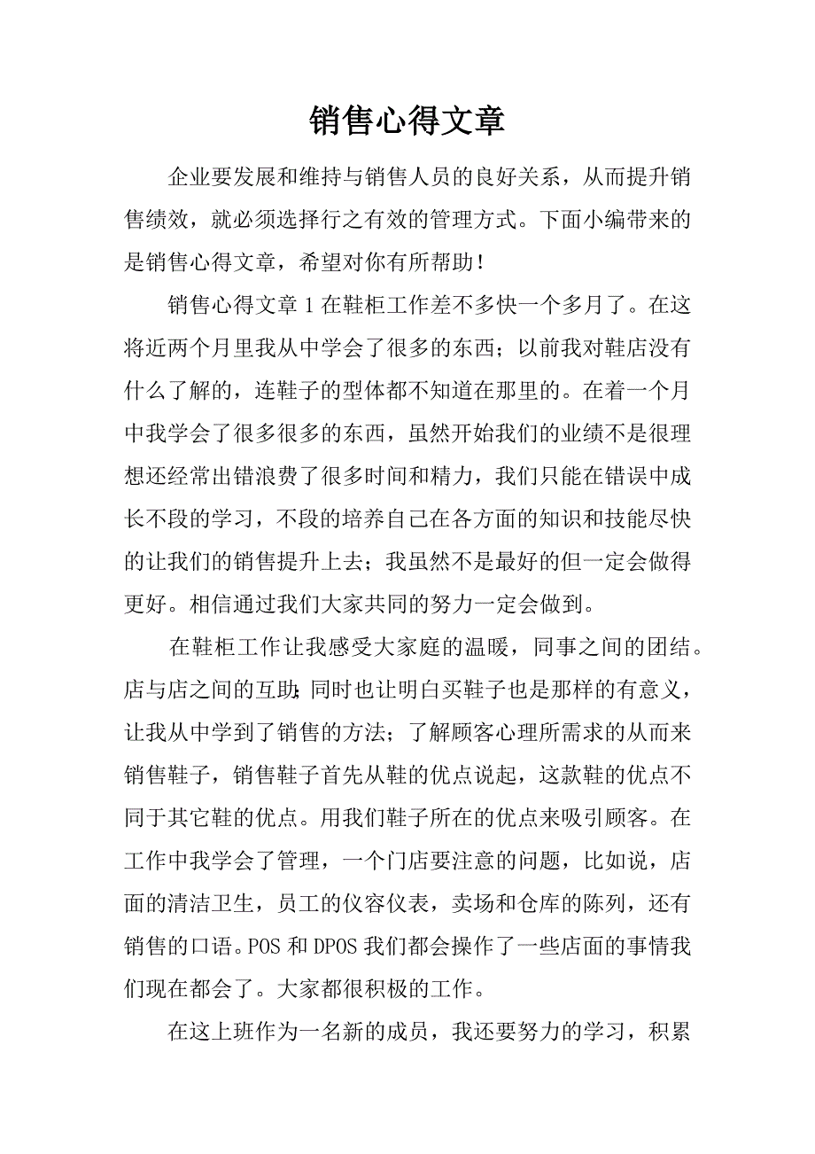 销售心得文章.doc_第1页