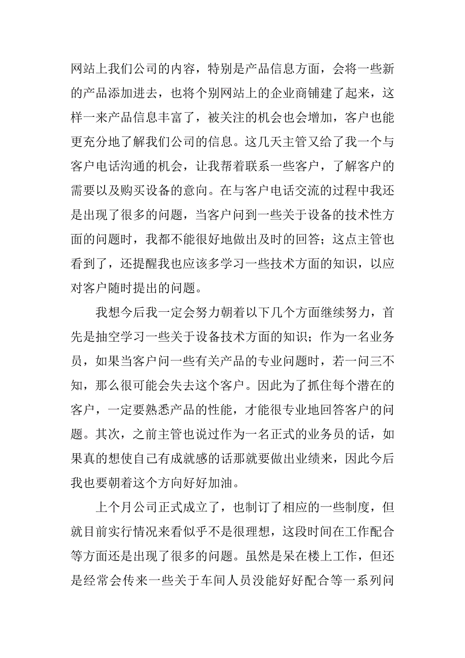 销售心得文章.doc_第3页