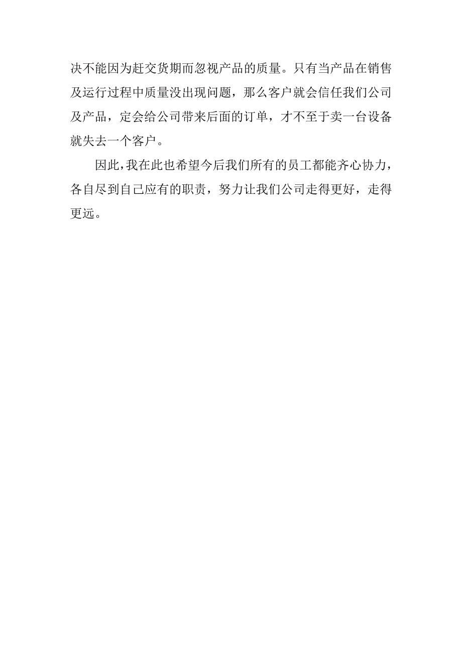 销售心得文章.doc_第5页