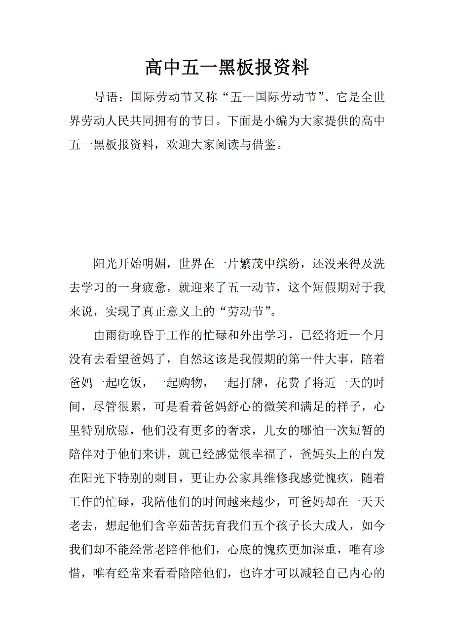 高中五一黑板报资料.docx_第1页