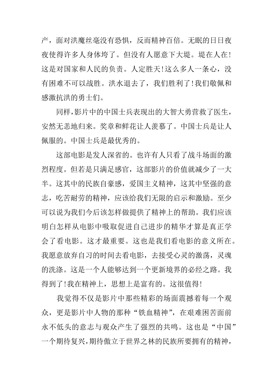 走出亚马逊电影观后感.docx_第4页