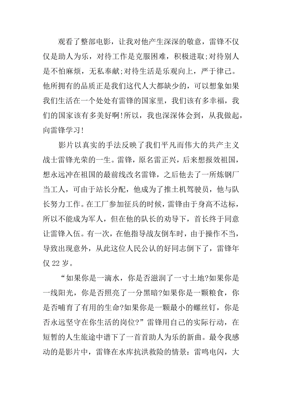 青春雷锋观后感1000字.docx_第2页