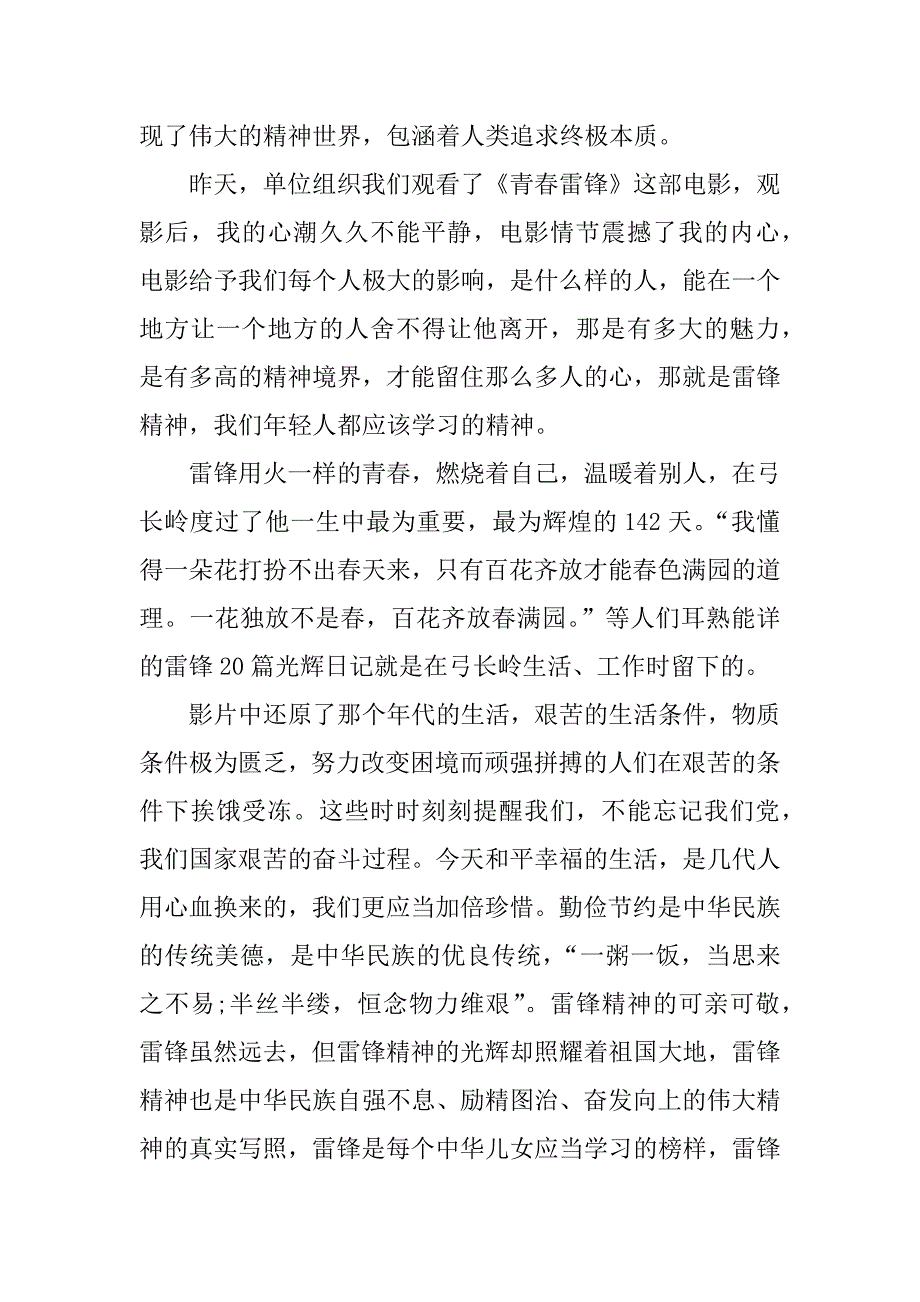青春雷锋观后感1000字.docx_第4页