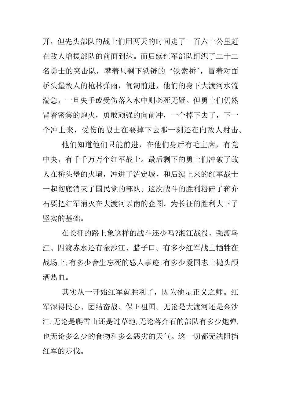 长征勇士电影观后感400字.docx_第2页