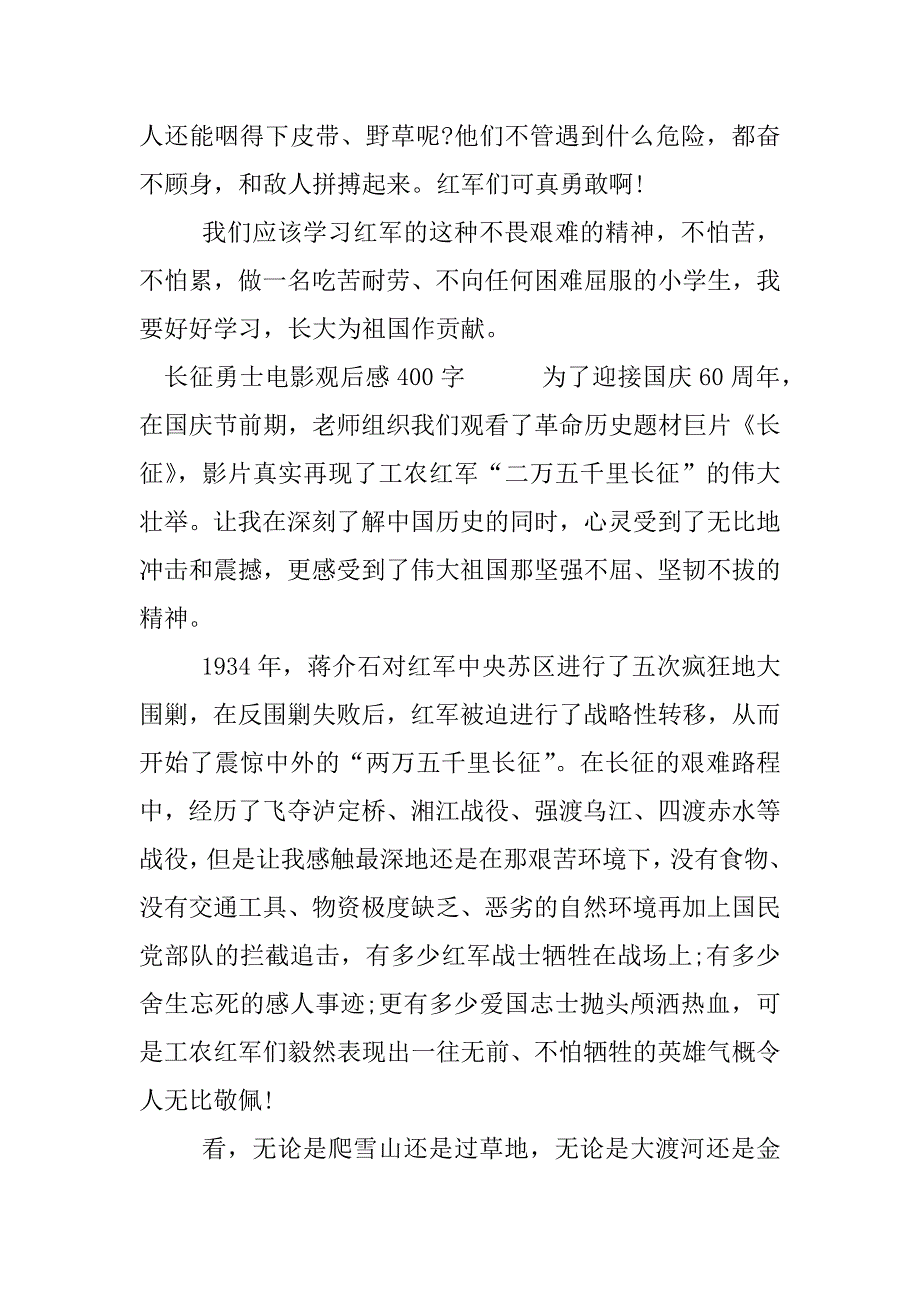 长征勇士电影观后感400字.docx_第4页