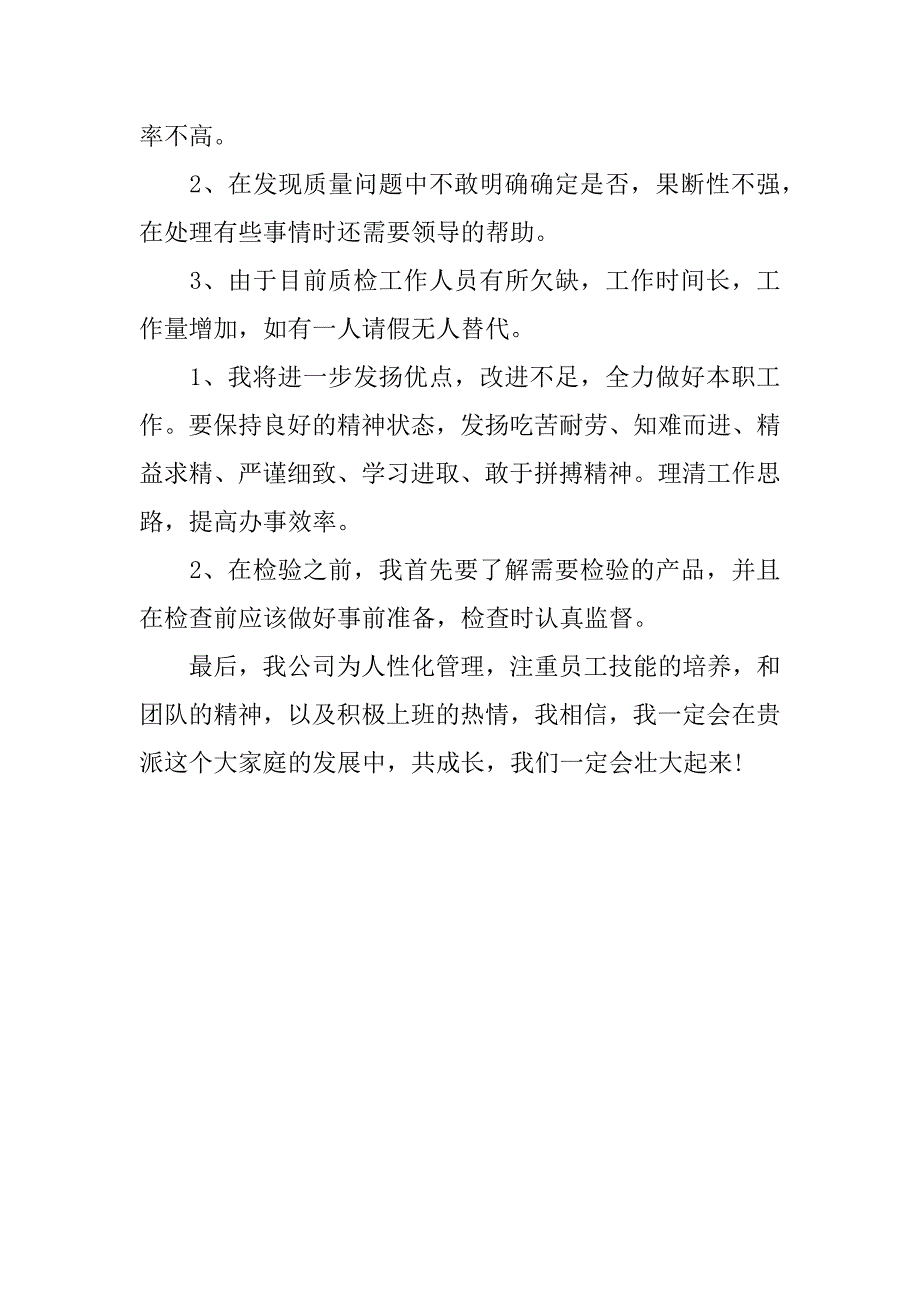 车间质检员个人年终工作总结.docx_第2页