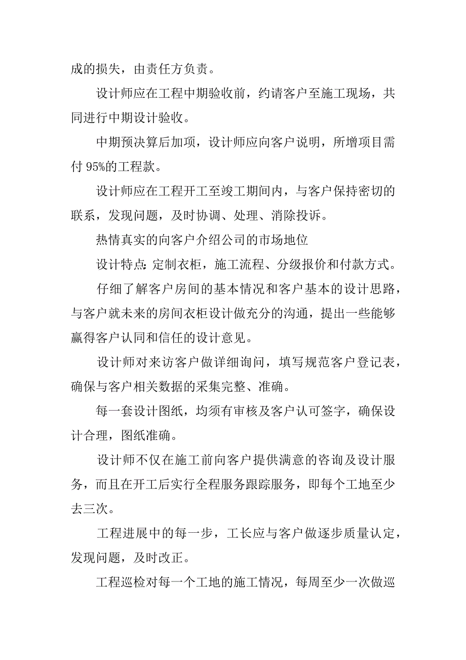 设计师的职责.docx_第4页