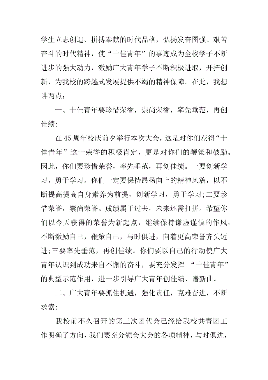 颁奖晚会发言稿.docx_第4页