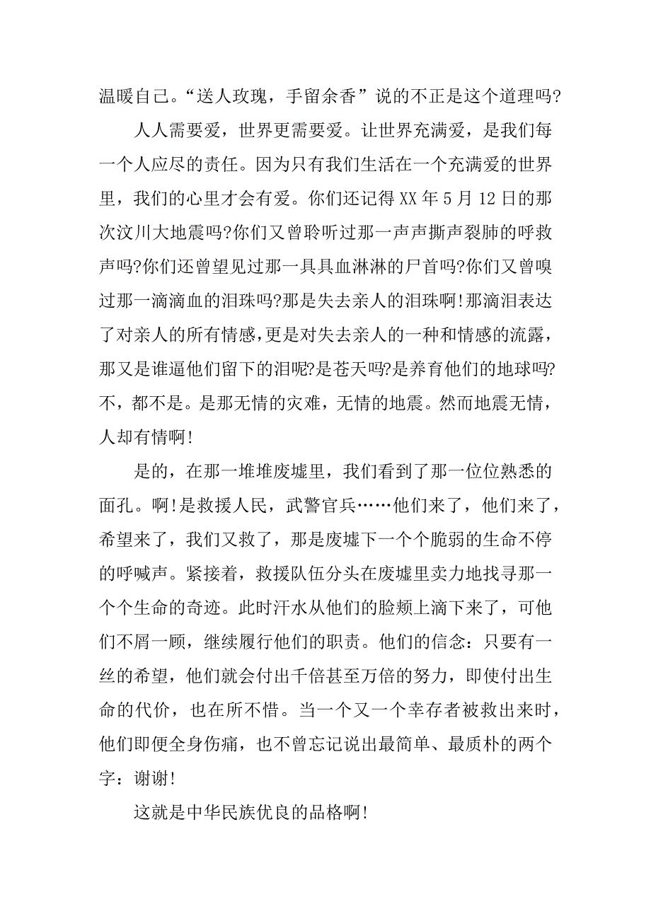 说出你的爱观后感作文600.docx_第3页