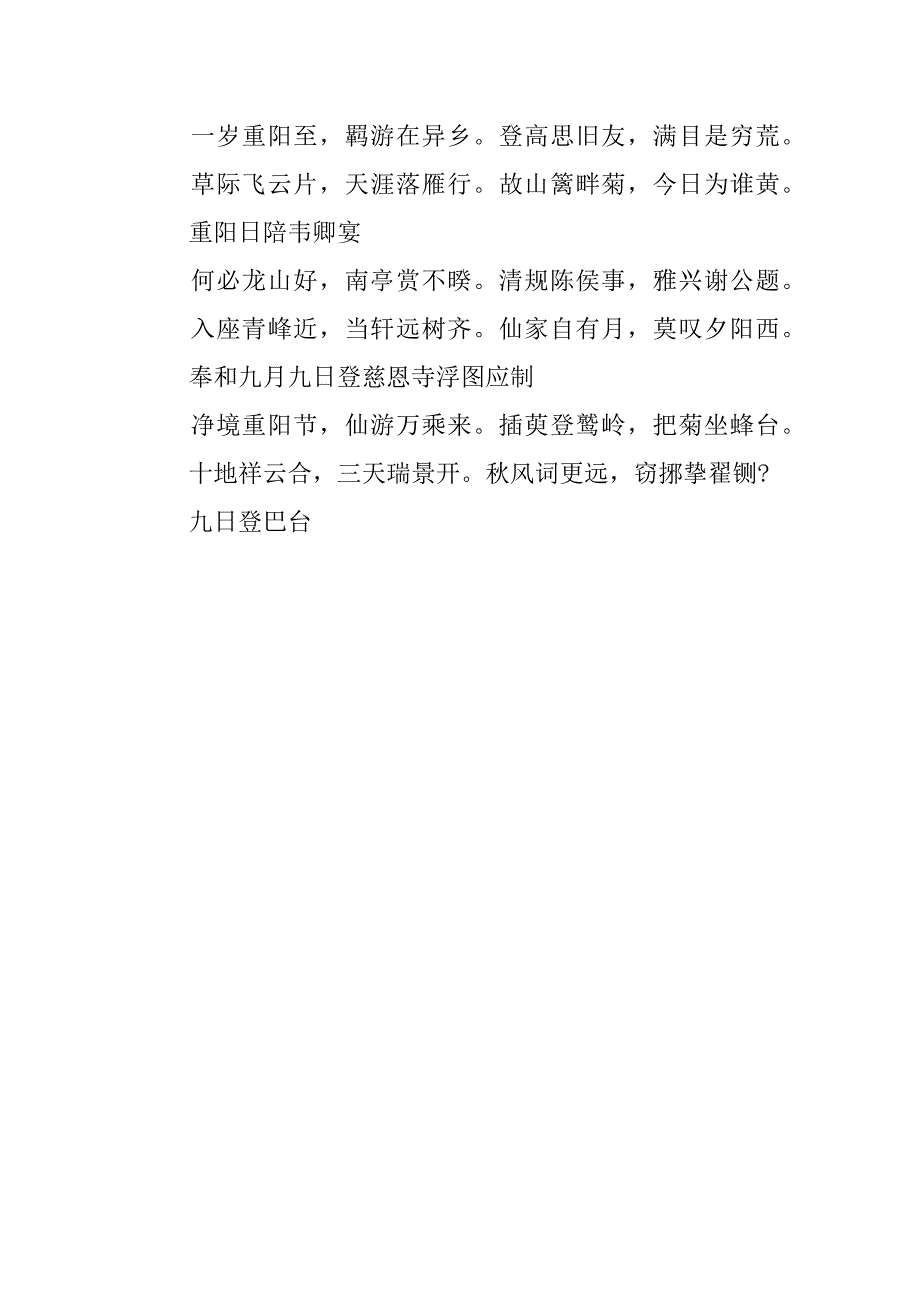 重阳节手抄报内容资料.docx_第3页