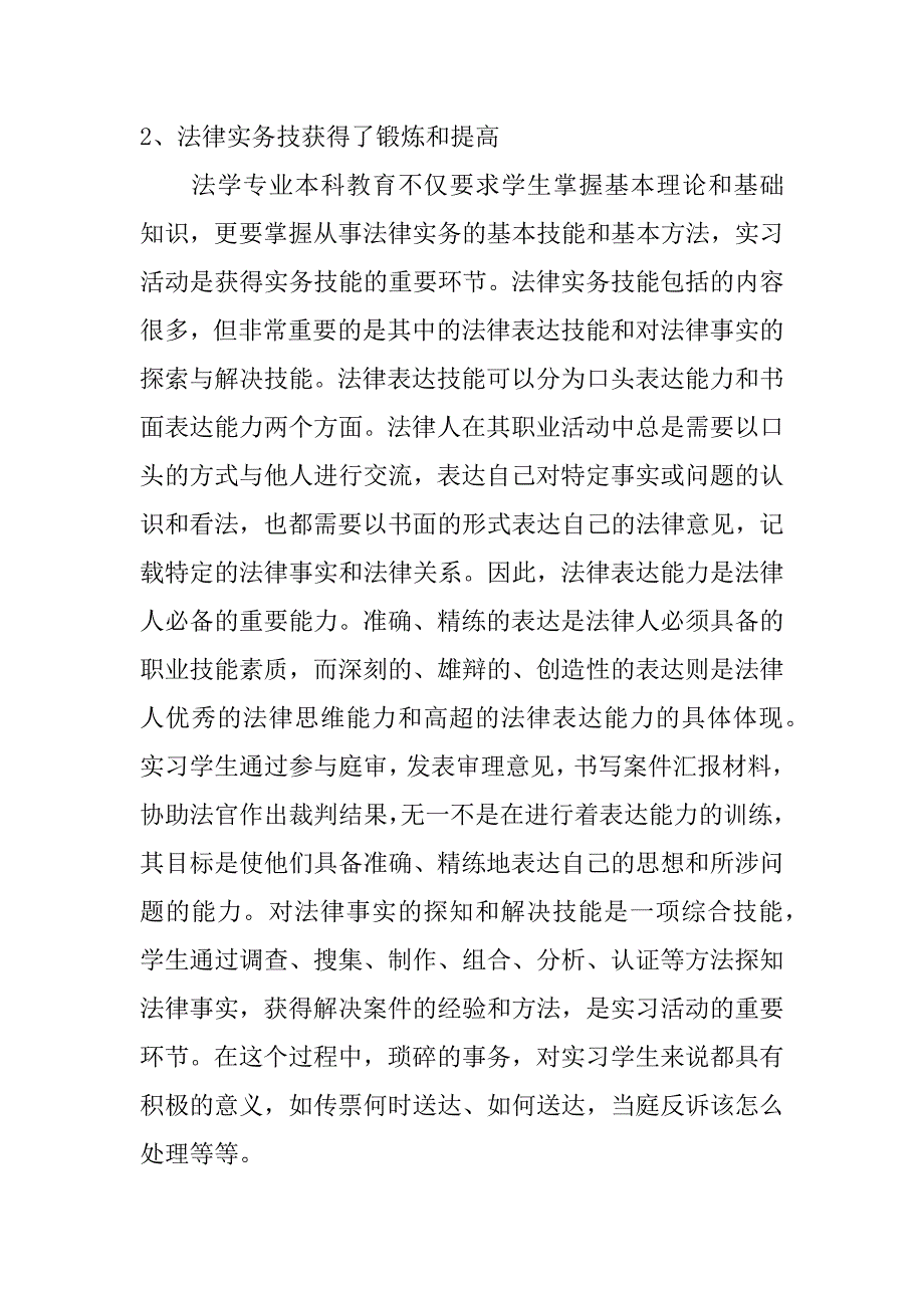 预备法官个人实习报告总结.doc_第3页