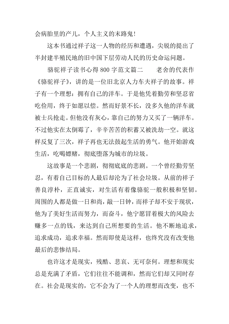 骆驼祥子读书心得800字_1.docx_第3页