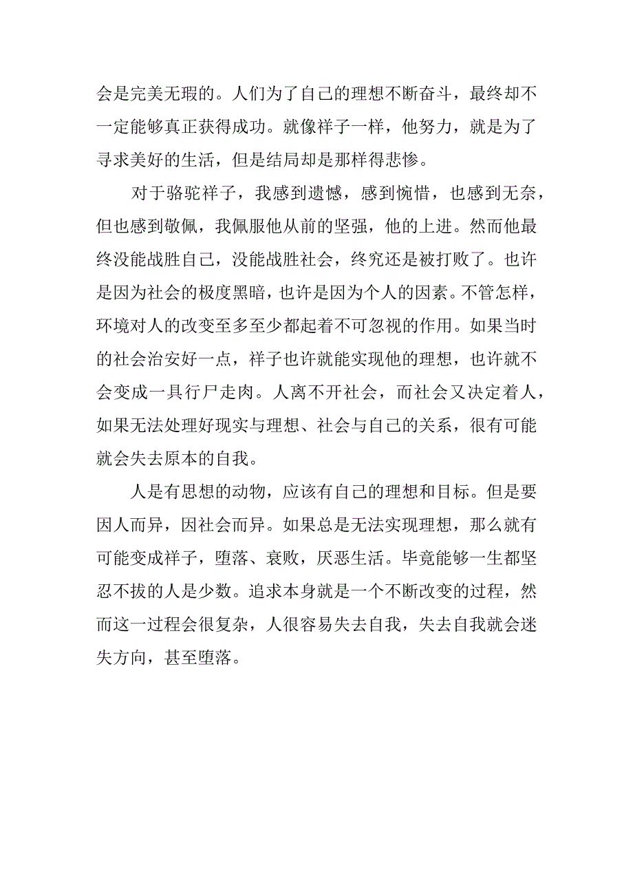 骆驼祥子读书心得800字_1.docx_第4页