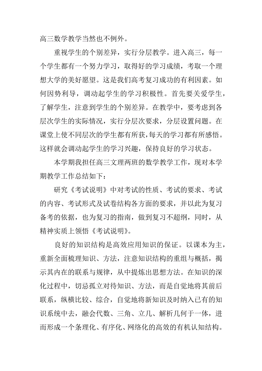 高三数学教师期末工作总结_1.docx_第4页