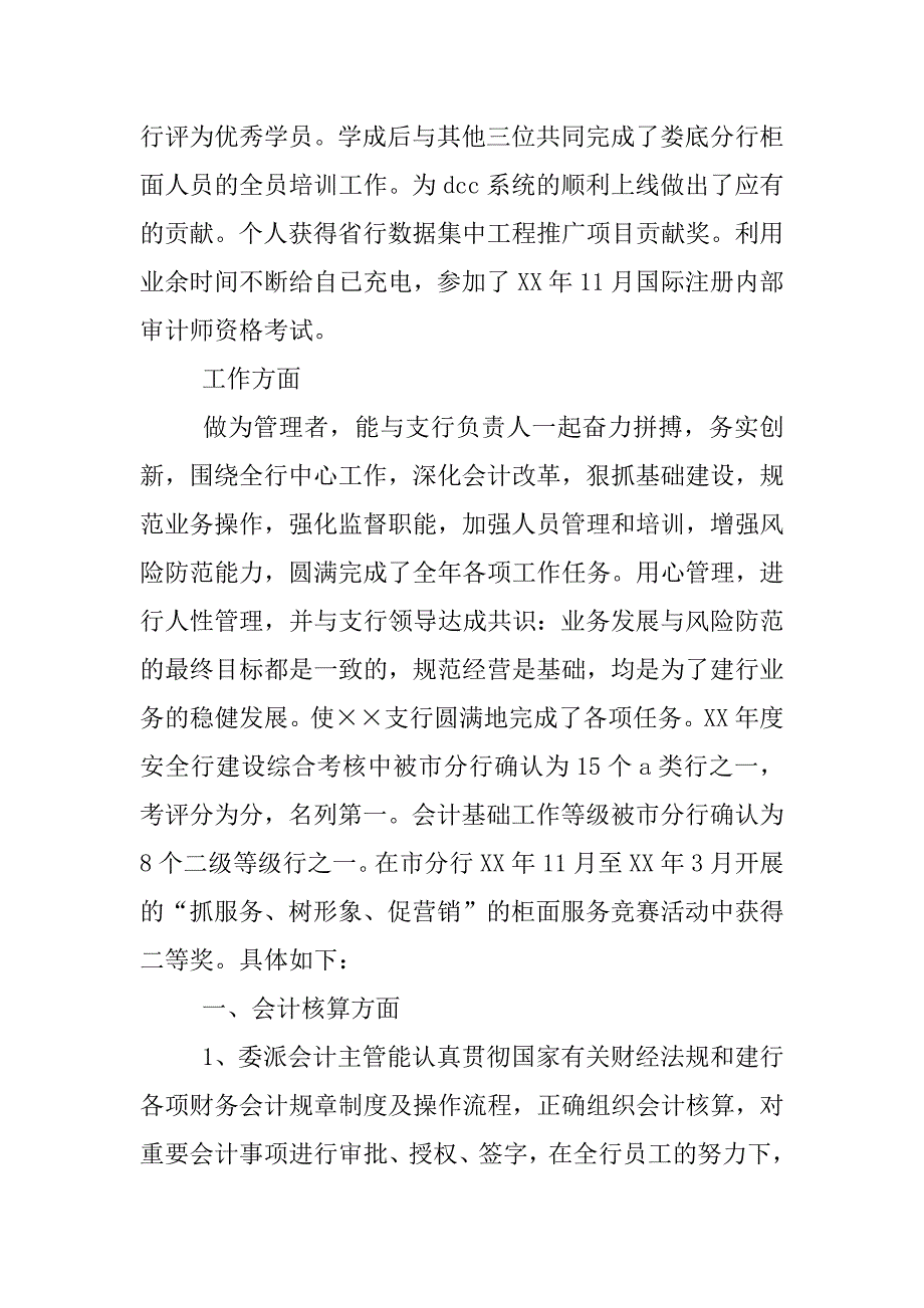 银行会计个人总结.docx_第2页