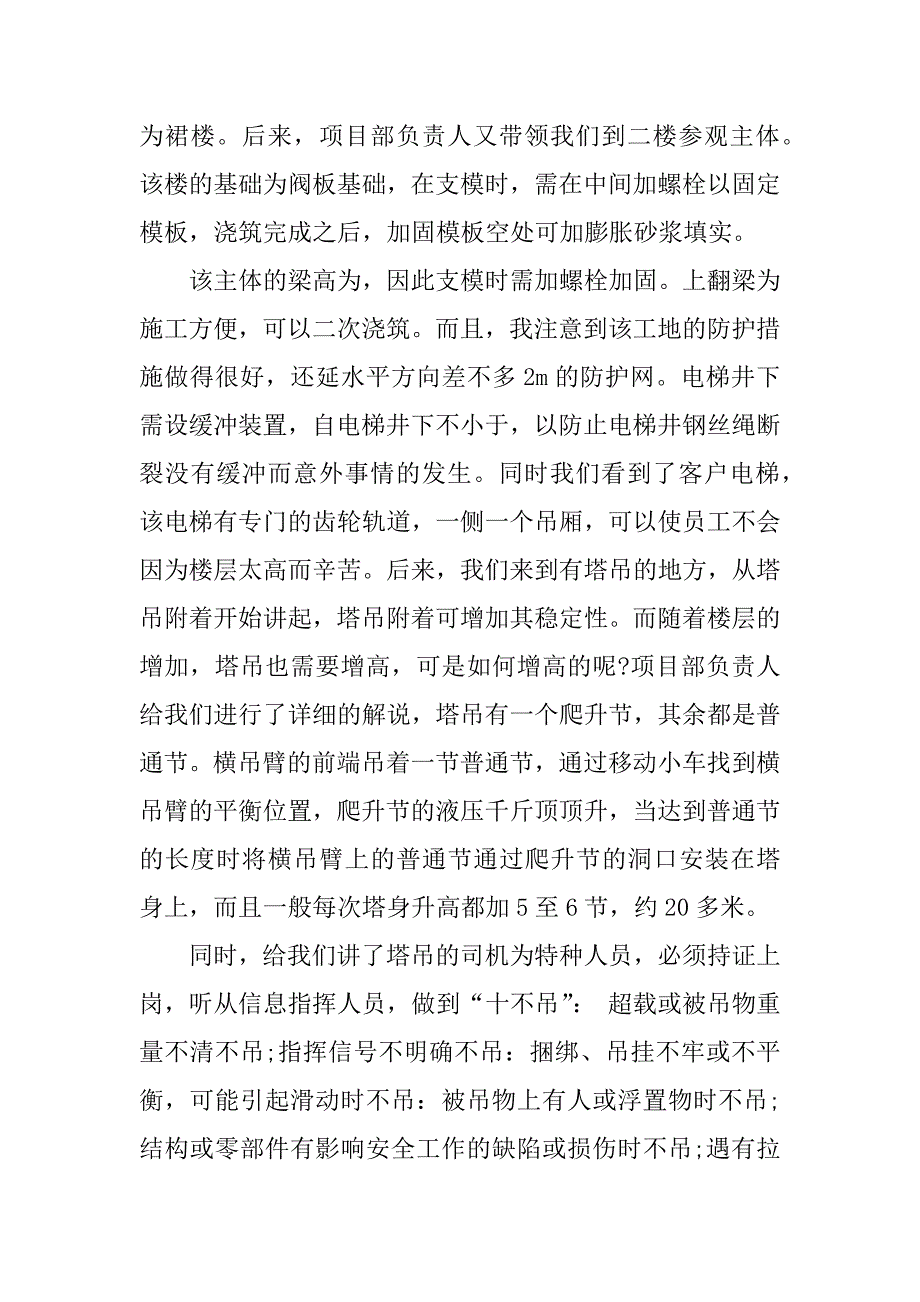 造价工地实习报告.docx_第3页