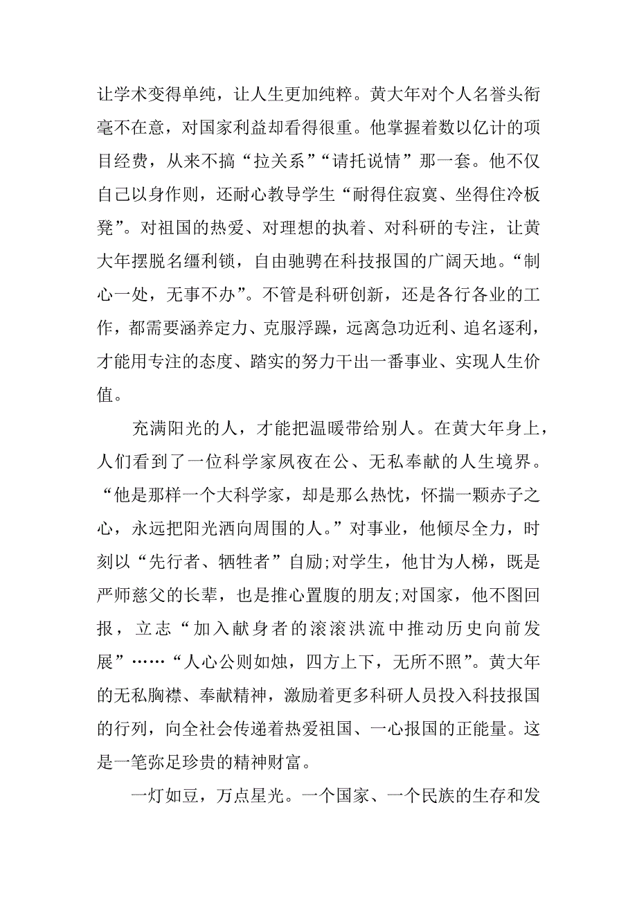 黄大年事迹心得体会教师.docx_第2页