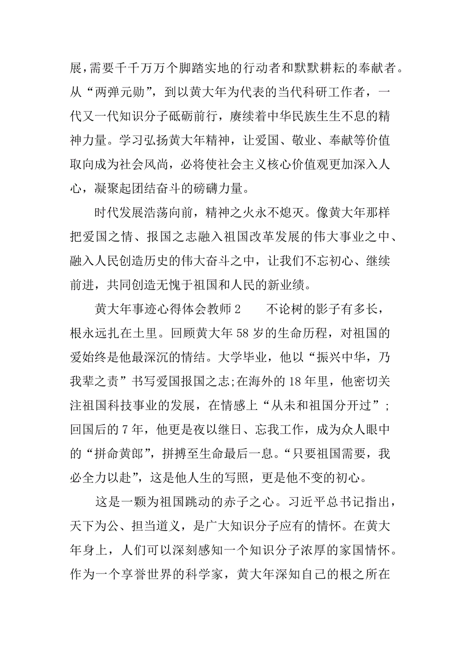 黄大年事迹心得体会教师.docx_第3页