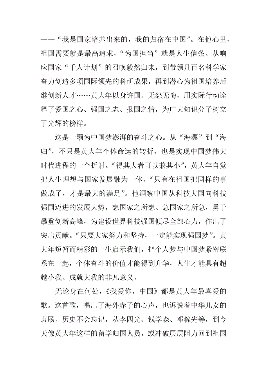 黄大年事迹心得体会教师.docx_第4页