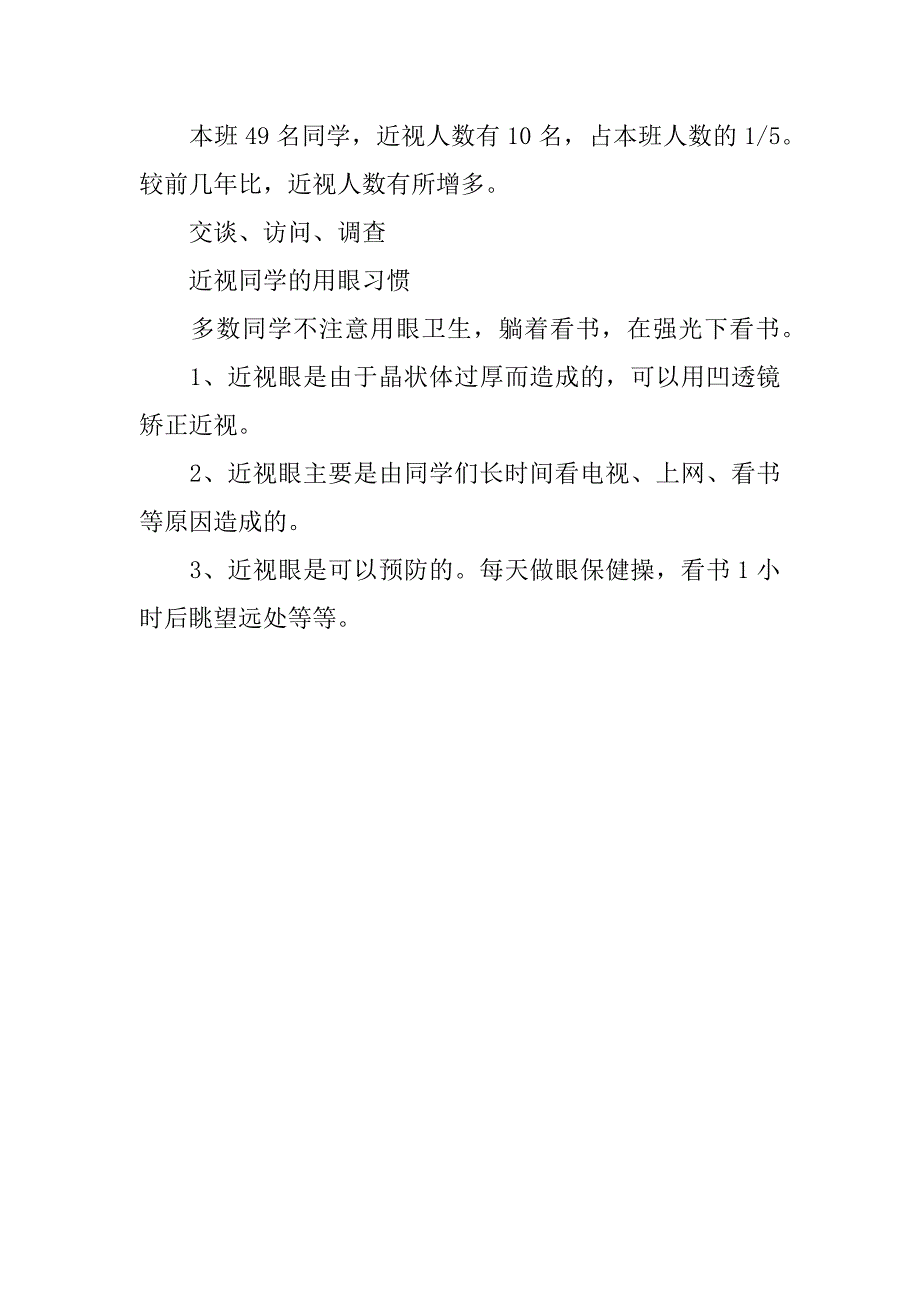 近视眼研究报告350字.docx_第2页