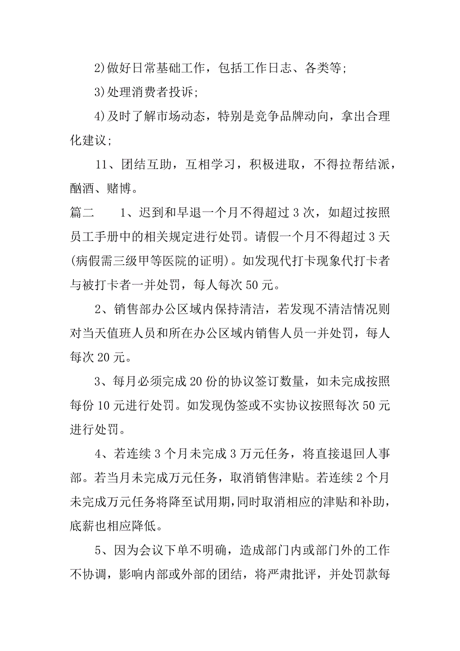 酒店销售部规章制度管理制度.docx_第2页