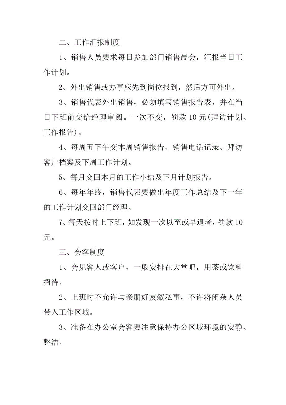 酒店销售部规章制度管理制度.docx_第4页