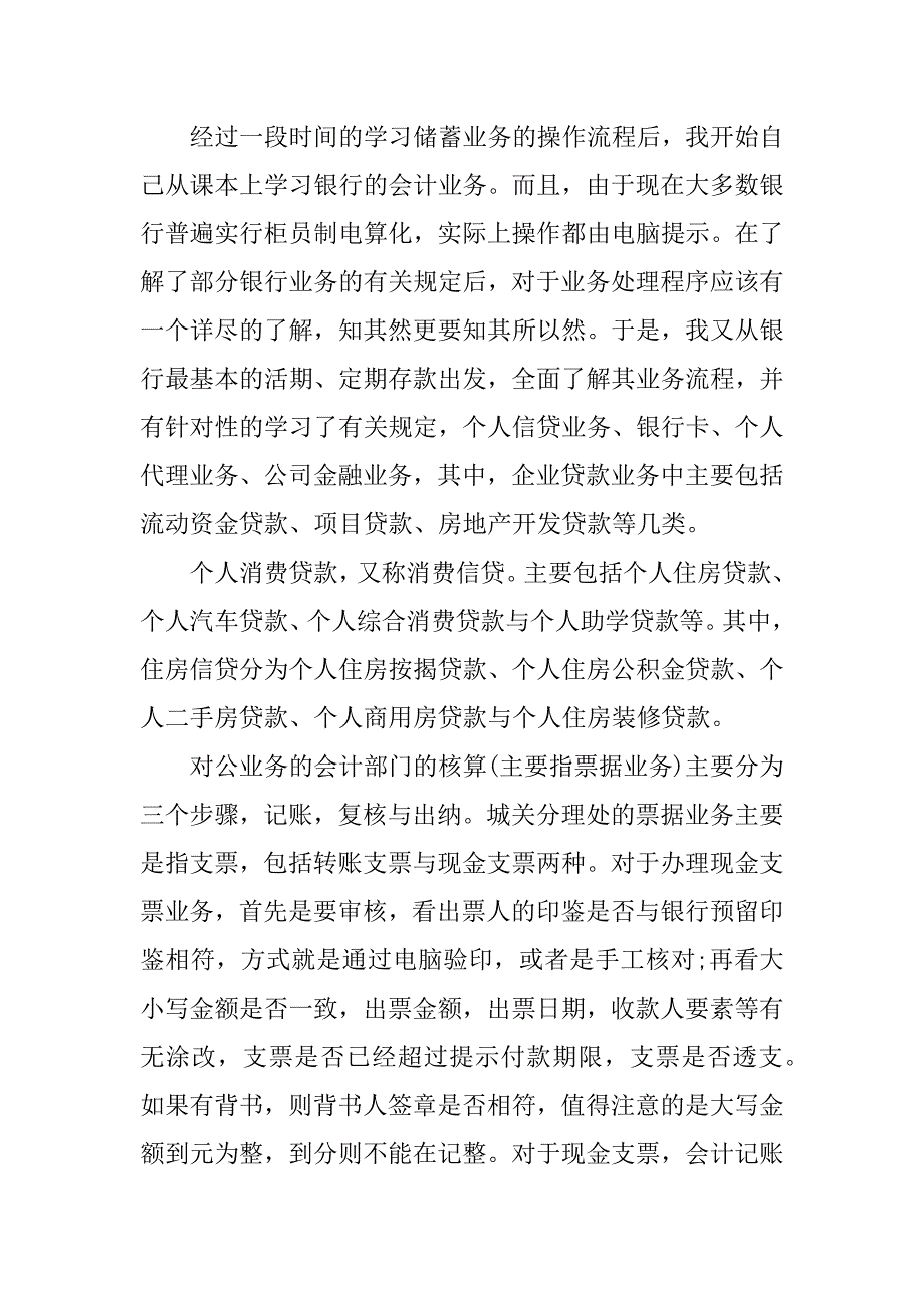 银行实习总结报告.docx_第2页