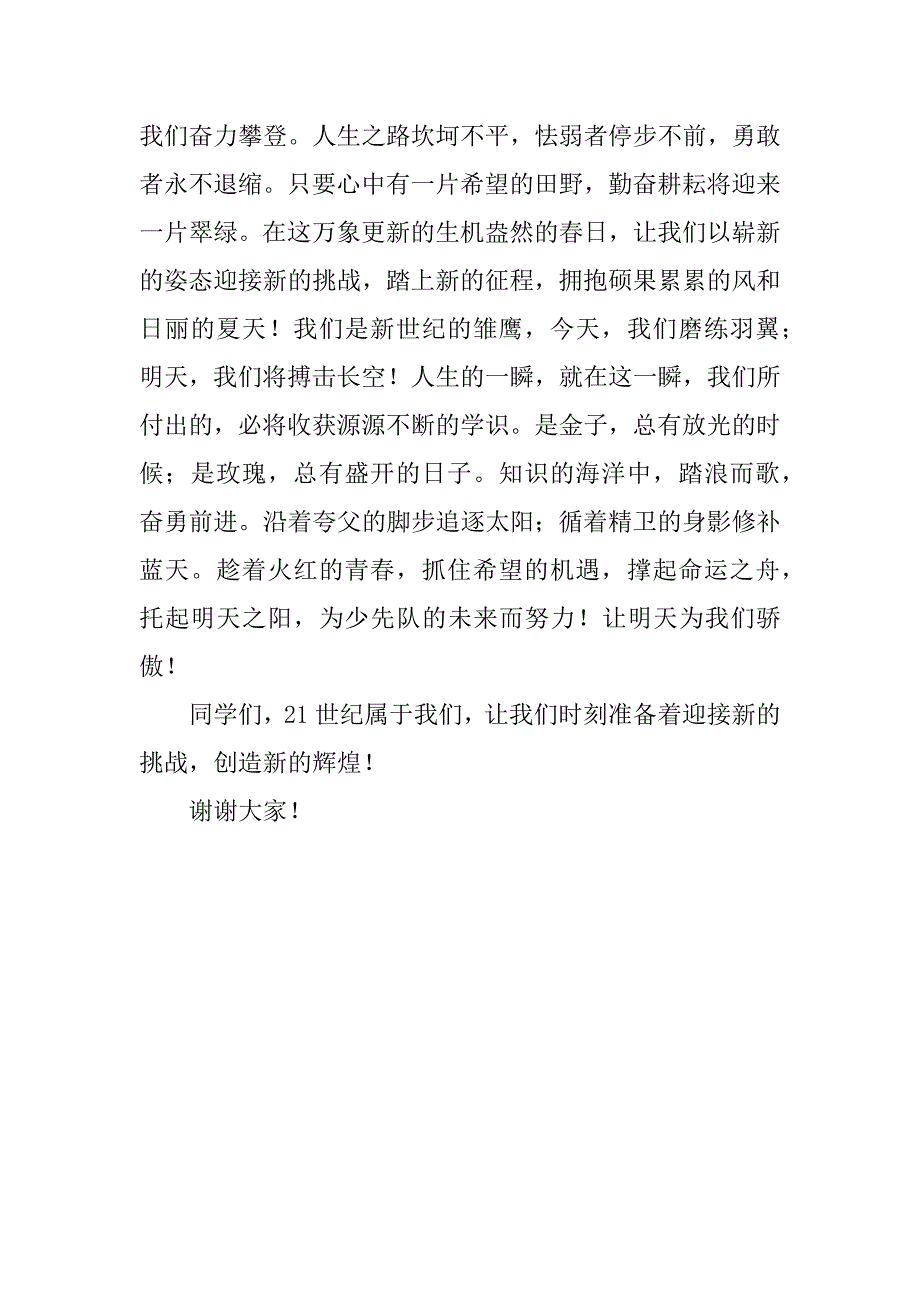 ：六一儿童节少先队代表讲话稿.docx_第2页