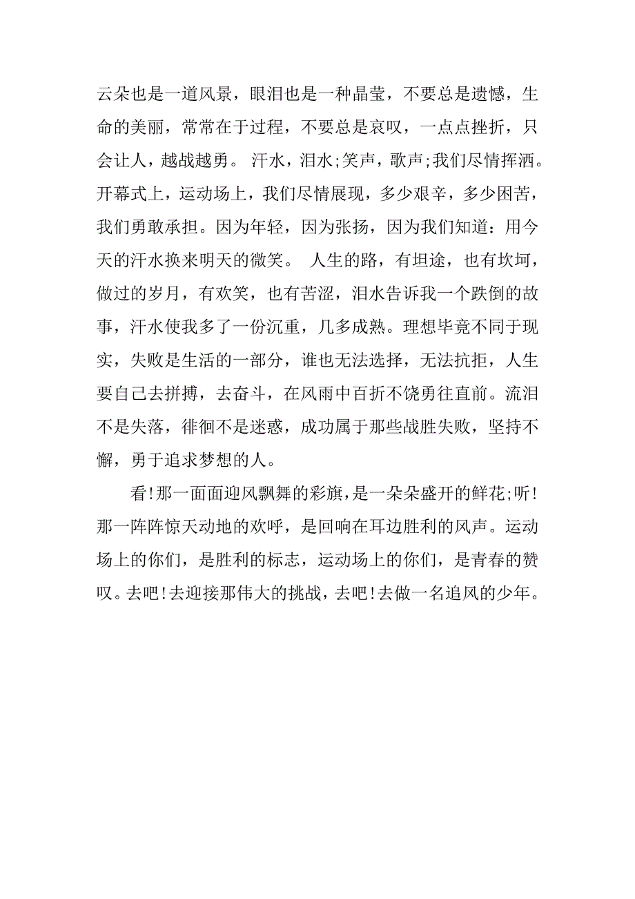 运动会广播稿5篇.docx_第2页