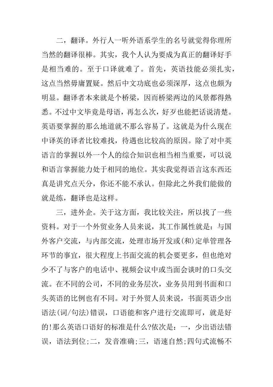 英语专业的大学生职业生涯规划书.docx_第2页