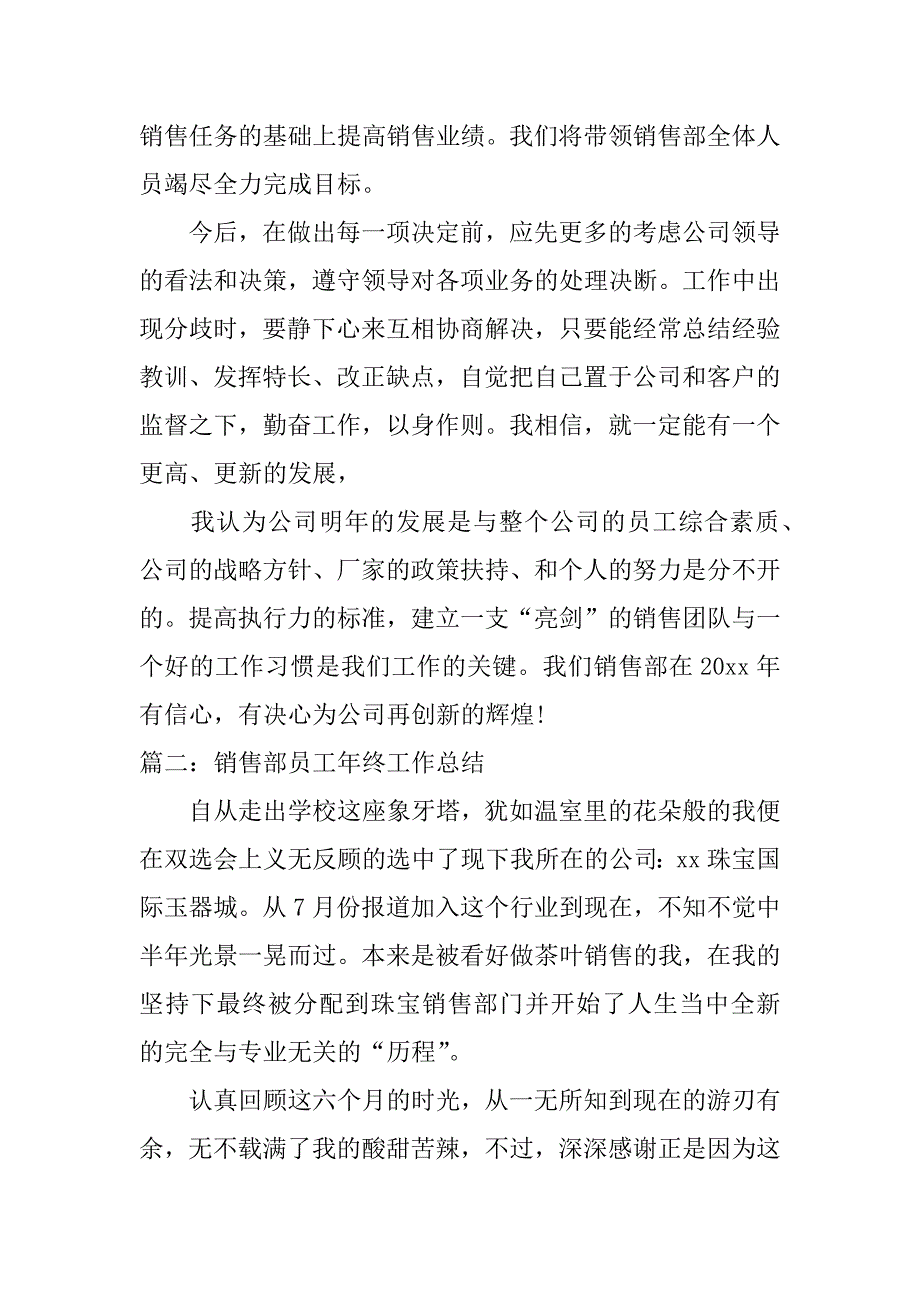 零售年终总结模板.docx_第4页