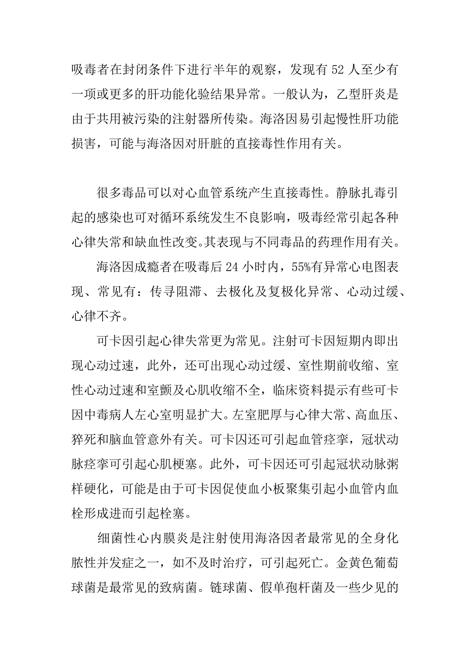 远离毒品禁毒防毒黑板报资料.docx_第3页