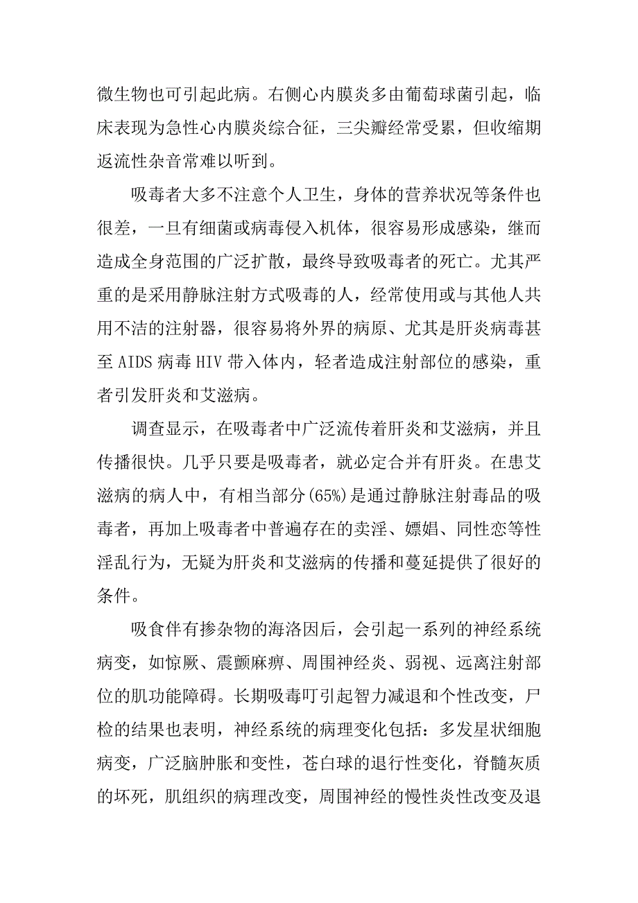 远离毒品禁毒防毒黑板报资料.docx_第4页