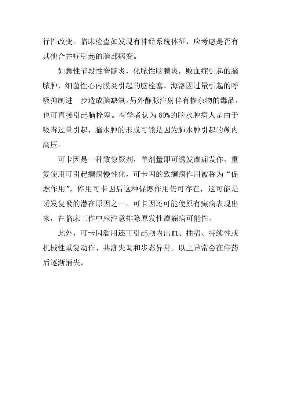 远离毒品禁毒防毒黑板报资料.docx_第5页