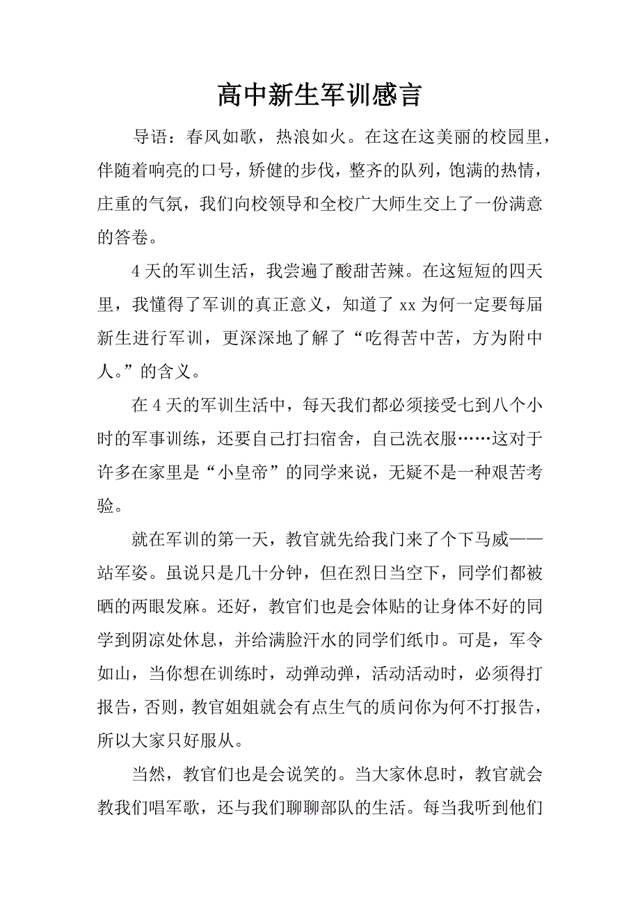 高中新生军训感言.doc_第1页