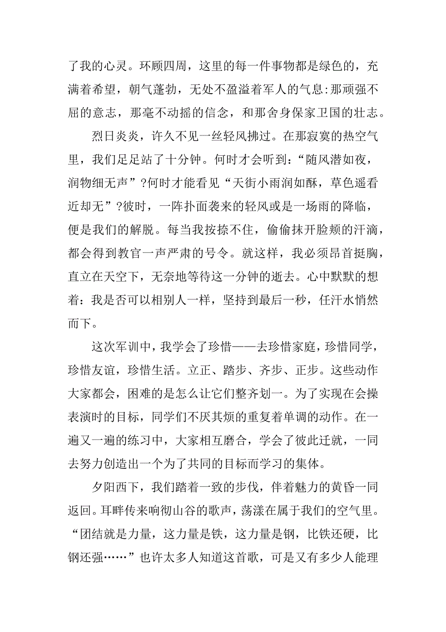 高中新生军训感言.doc_第3页