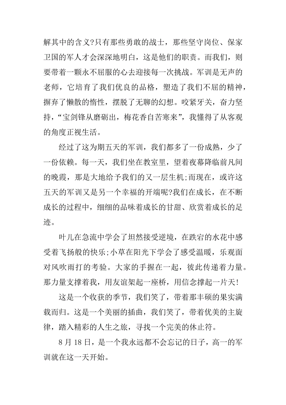 高中新生军训感言.doc_第4页