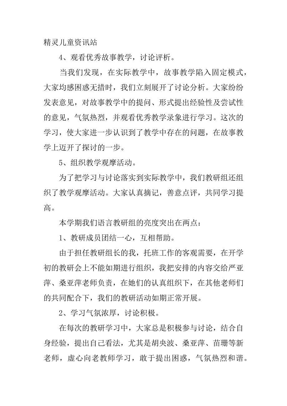 语言教研总结.docx_第5页