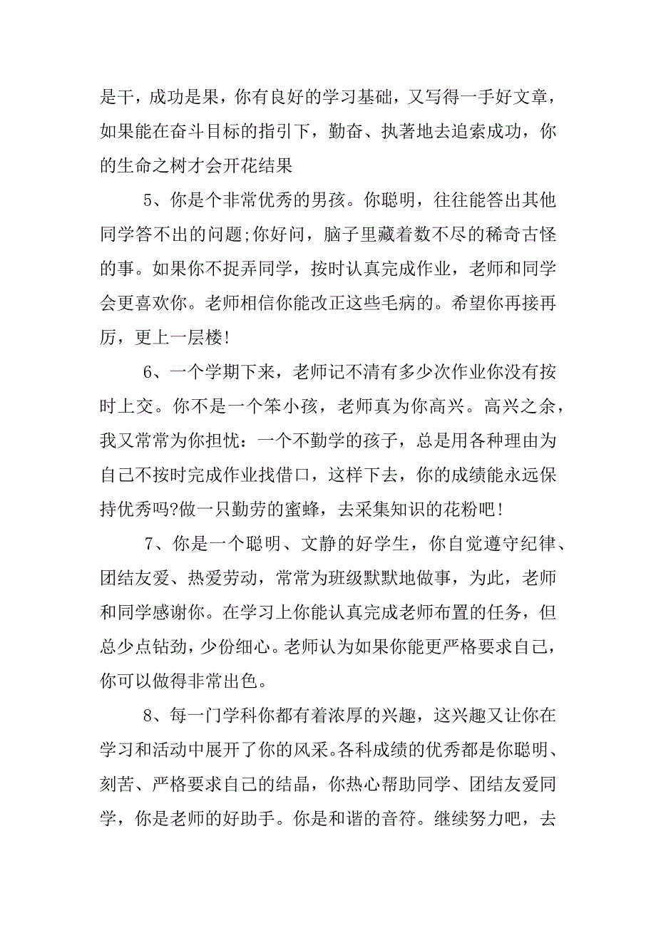 通知书评语初中.docx_第2页