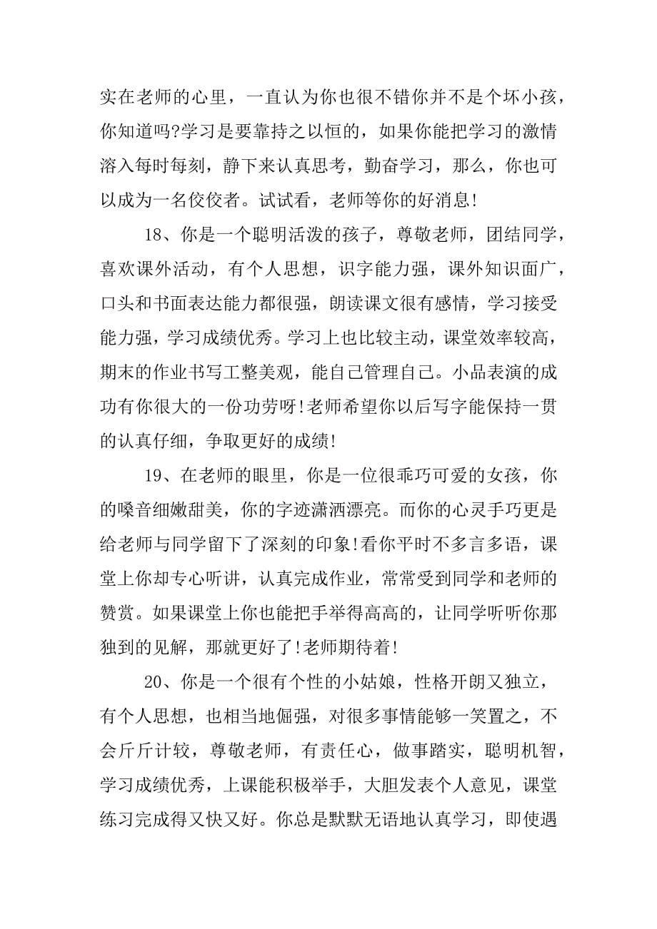 通知书评语初中.docx_第5页