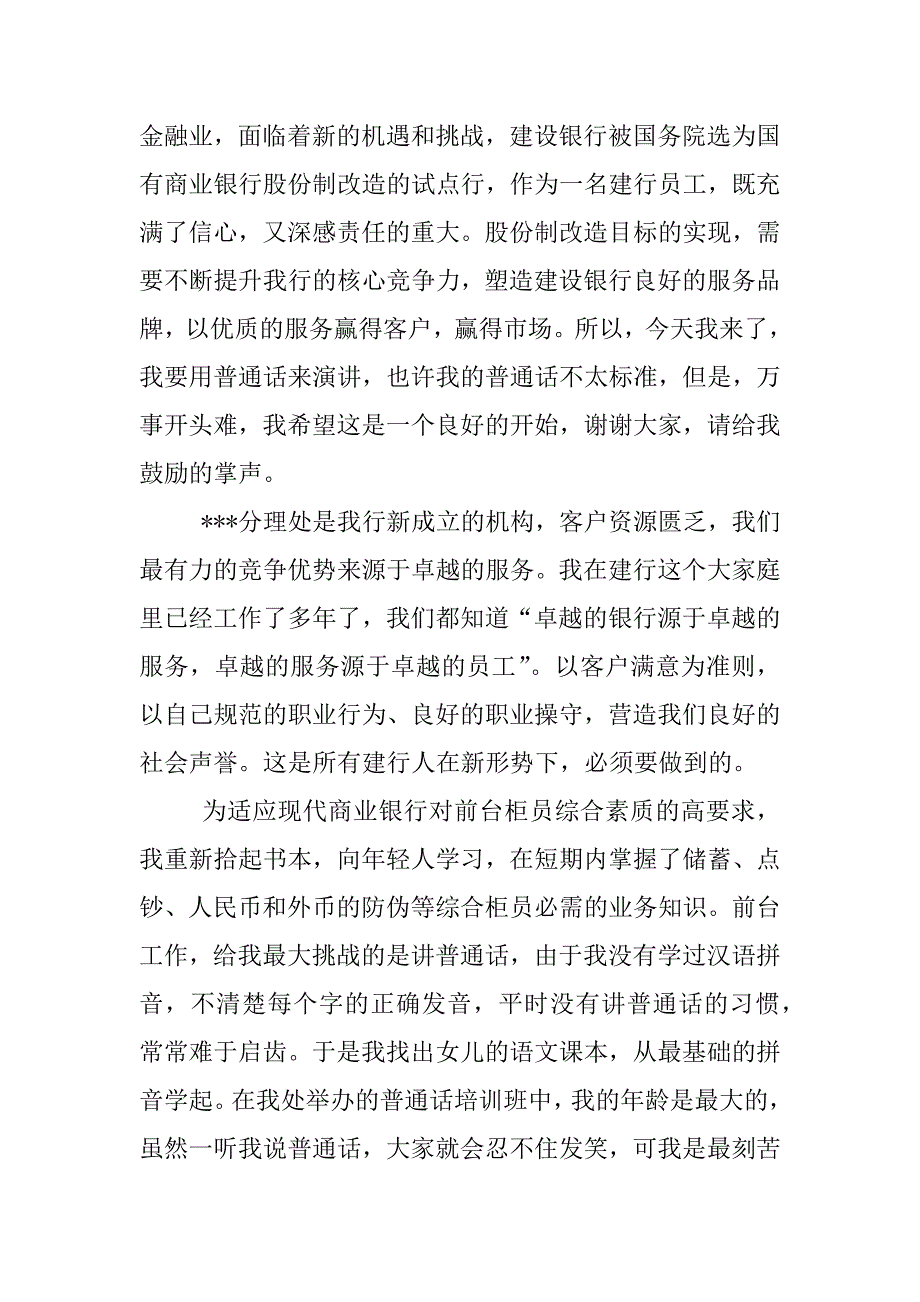 青年员工发言稿.docx_第4页