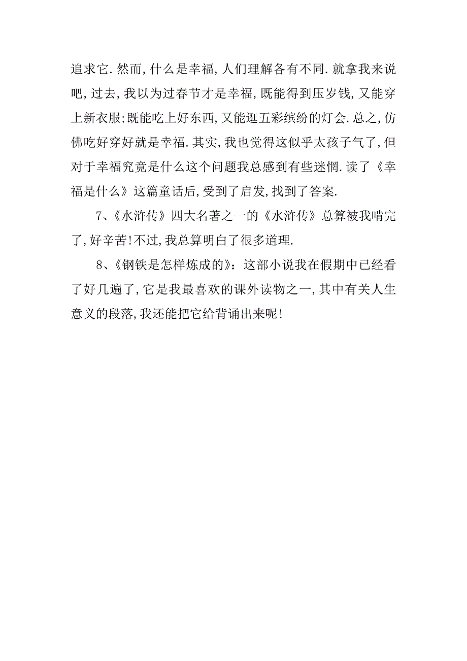 读后感怎么写开头.docx_第2页