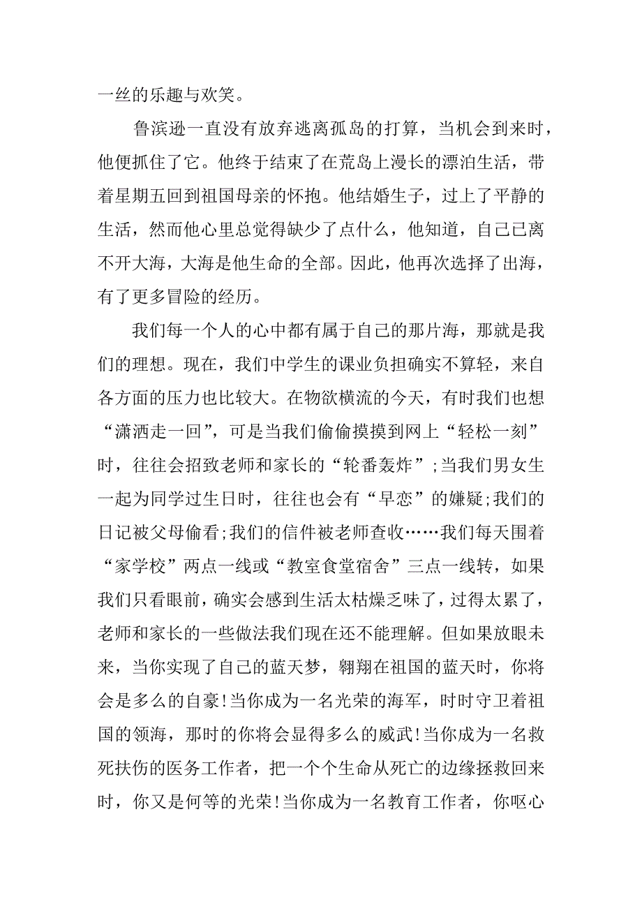鲁滨逊漂流记读书精选900字.docx_第4页