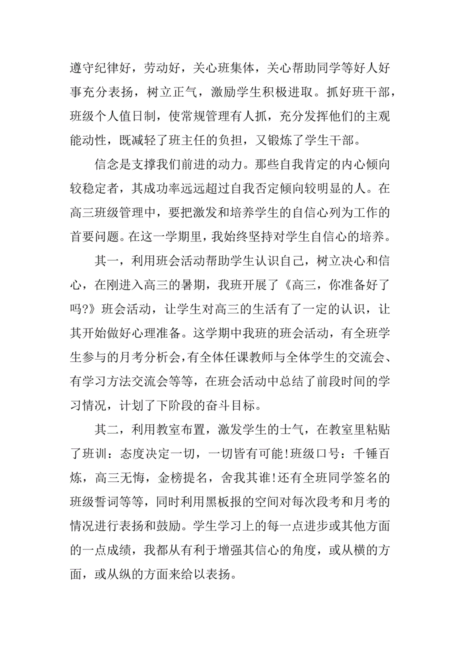 高中班主任工作总结3000字左右.docx_第2页