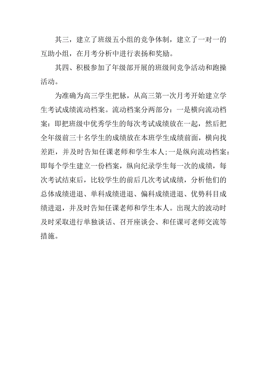 高中班主任工作总结3000字左右.docx_第3页