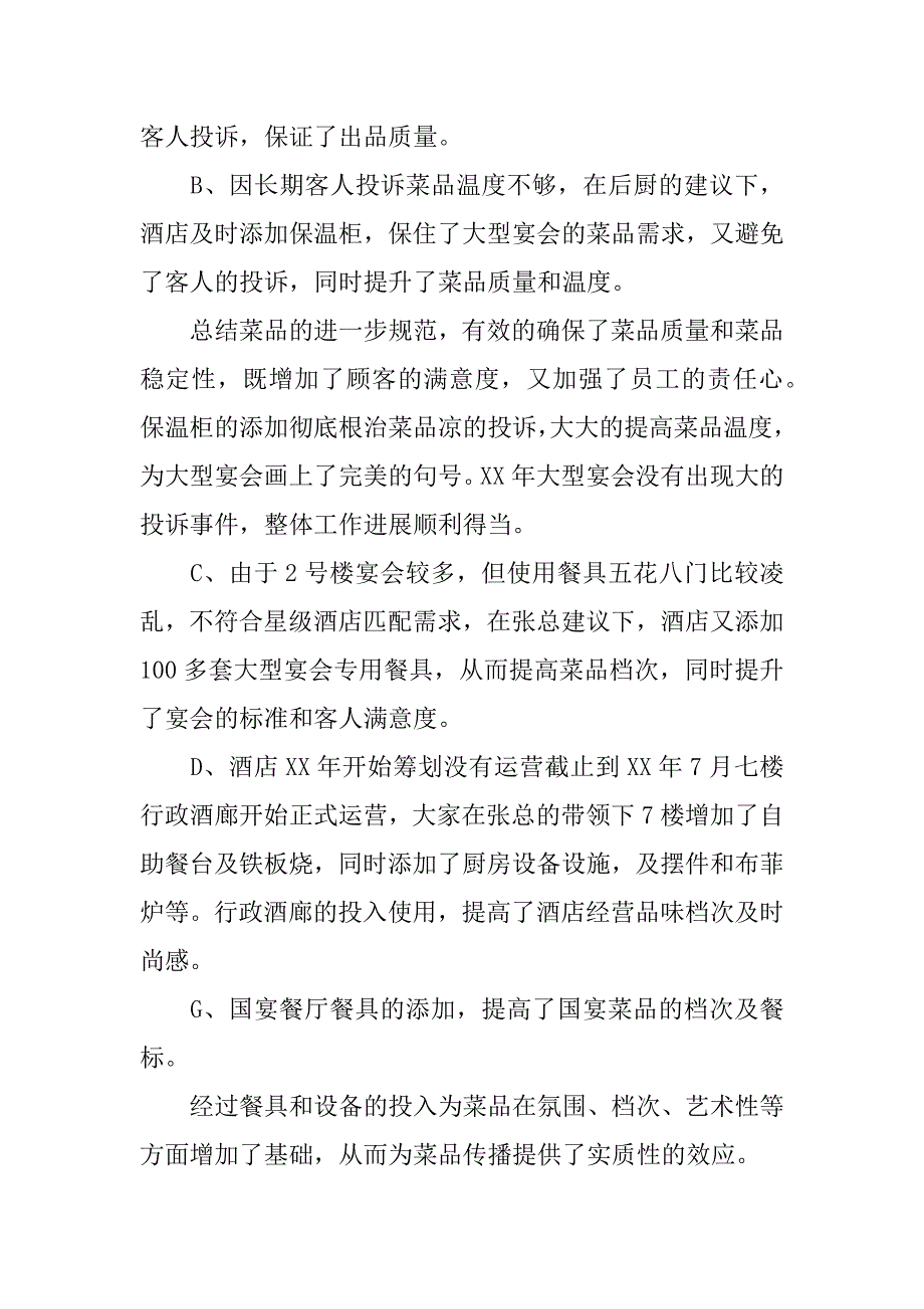 餐饮店长年终总结.docx_第2页